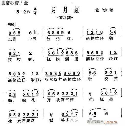 罗汉钱(三字歌谱)20