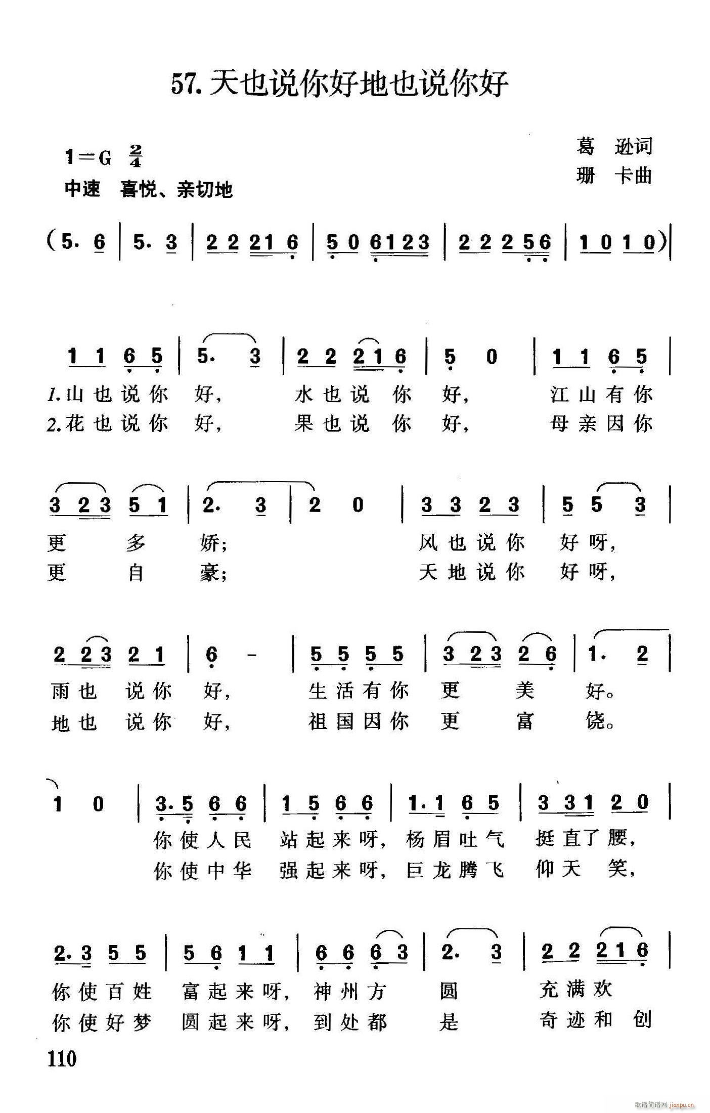 天也说你好地也说你好(十字及以上)1