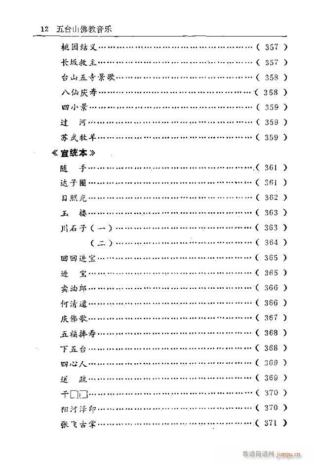 五台山佛教音乐 目录前言(十字及以上)17