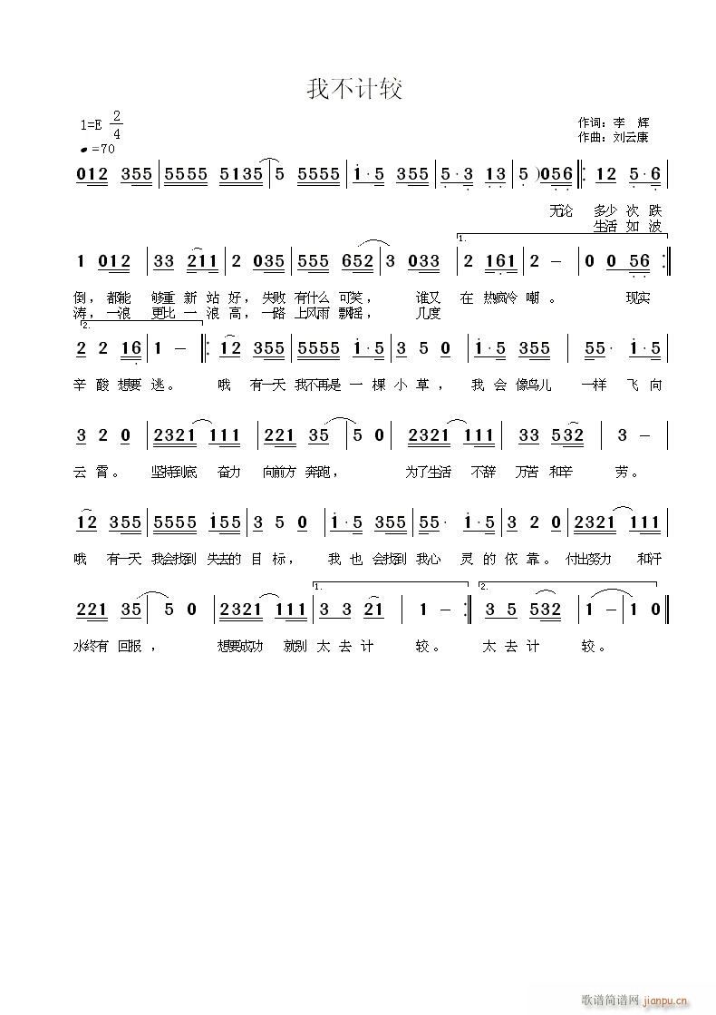 我不计较——李辉词/刘云康曲(十字及以上)1
