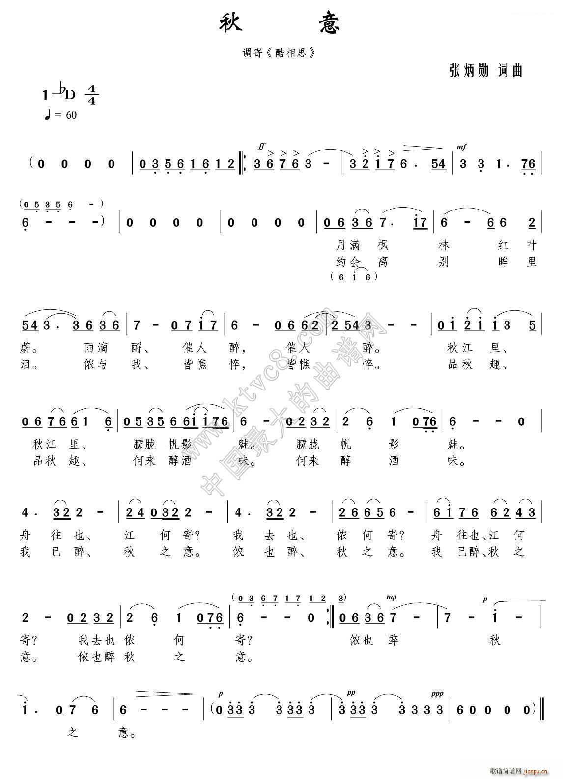 酷相思 秋意(六字歌谱)1