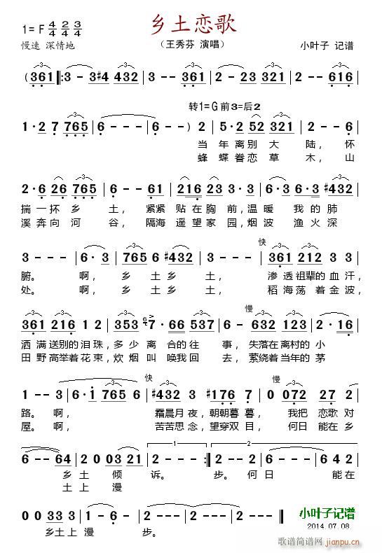 乡土恋歌(四字歌谱)1