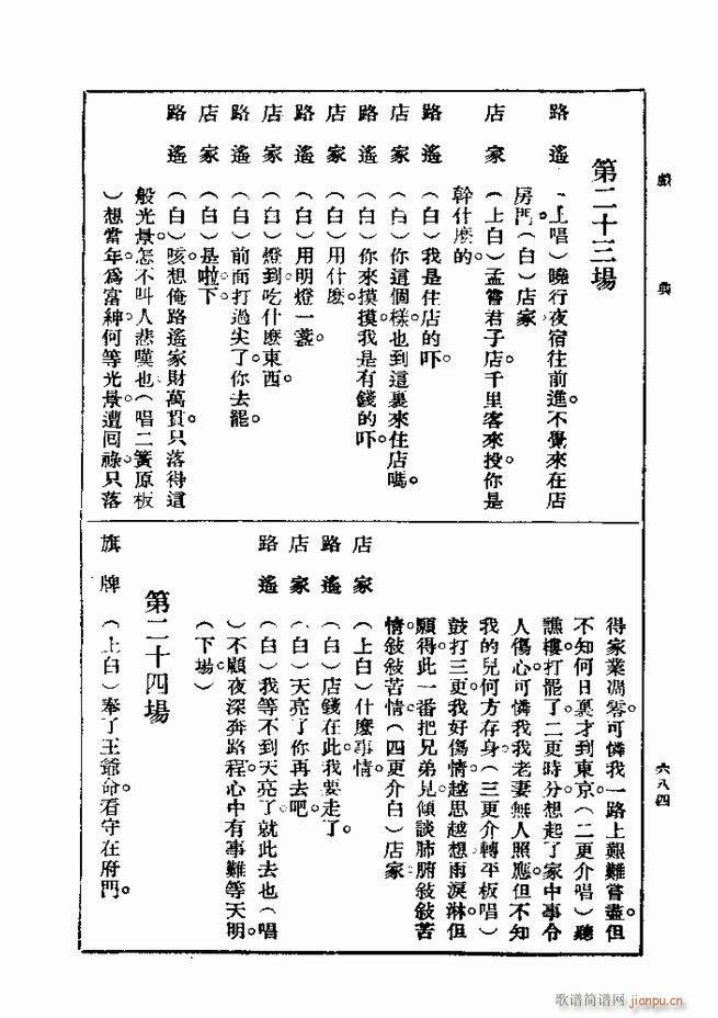 戏典 第一集 第二版 661 720(十字及以上)24