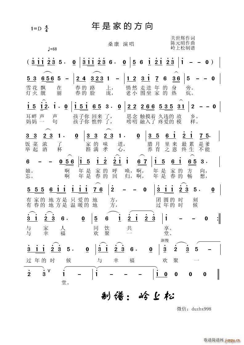 年是家的方向(六字歌谱)1