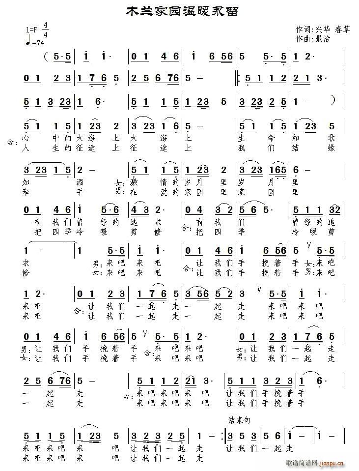 木兰家园温暖永留(八字歌谱)1