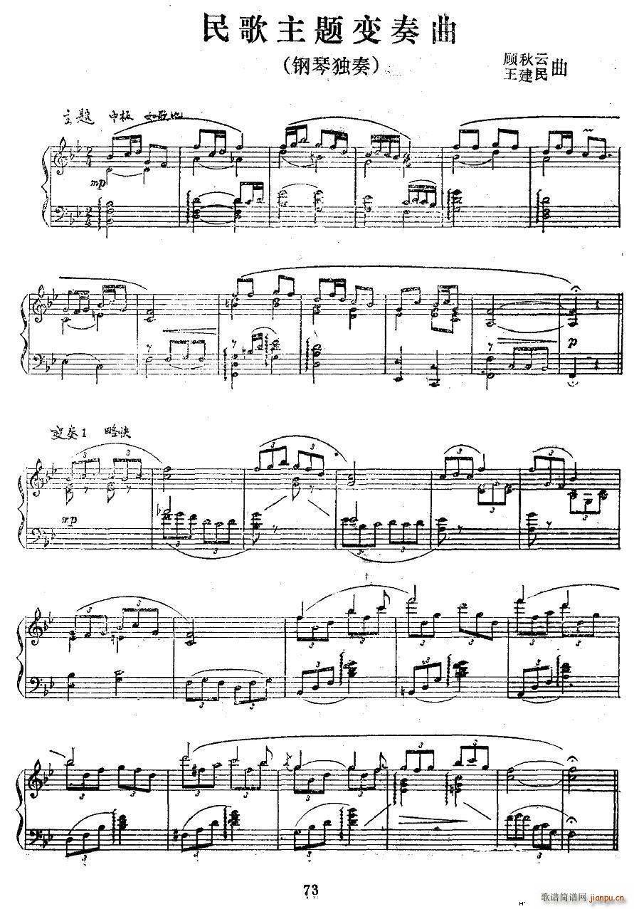 民歌主题变奏曲(钢琴谱)1