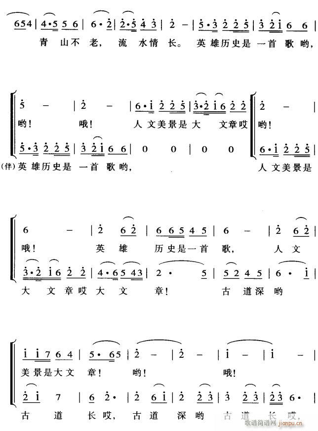 古道深哟古道长2(八字歌谱)1