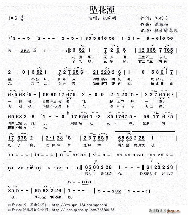 坠花湮(三字歌谱)1