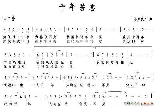 千年苦恋(四字歌谱)1