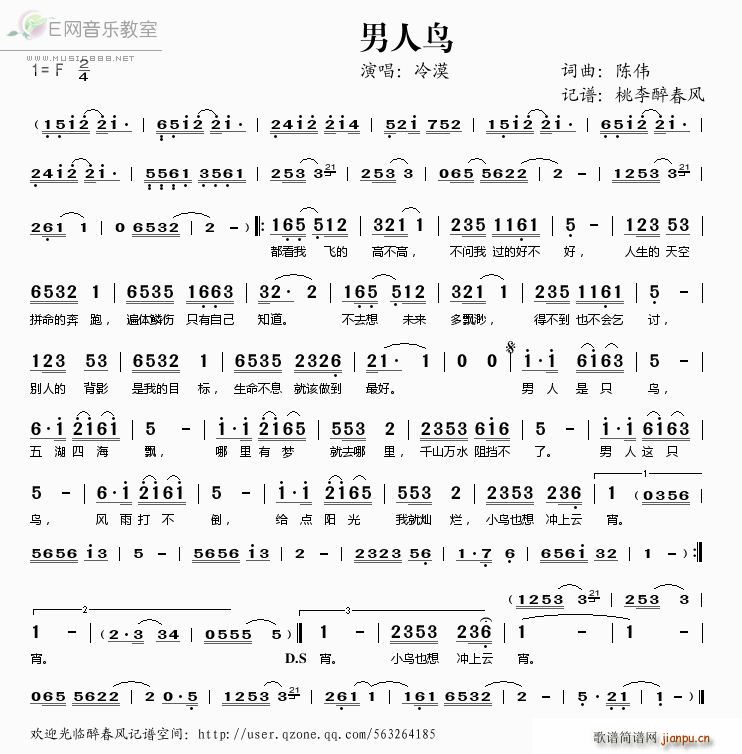 男人鸟(三字歌谱)1