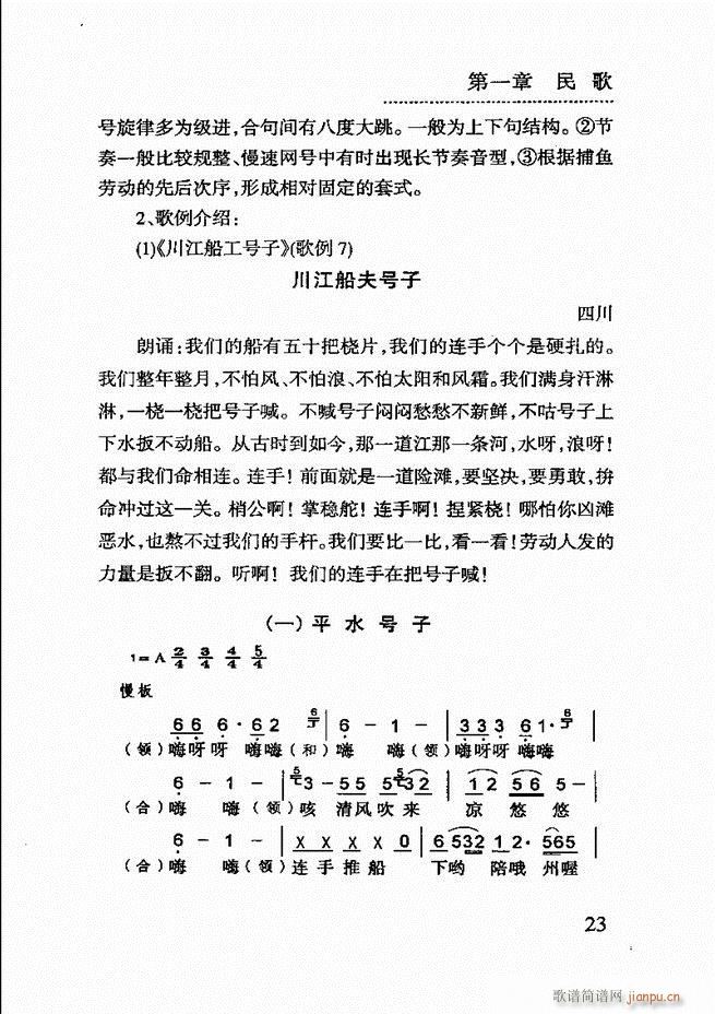 简明民族音乐教程 目录前言1 60(十字及以上)27