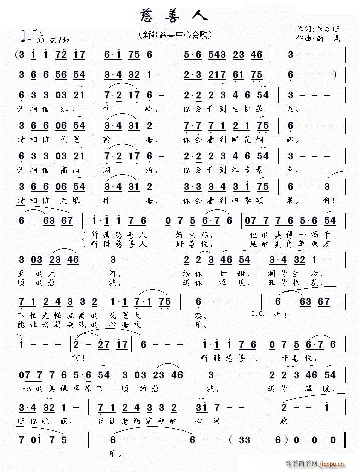 慈善人(三字歌谱)1