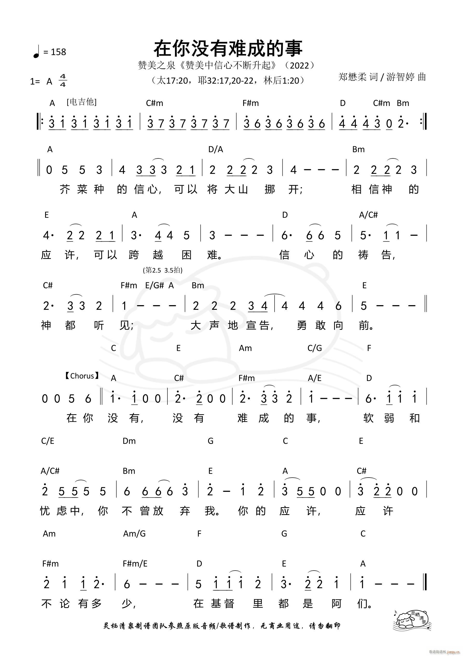 在你没有难成的事 第551首(十字及以上)1