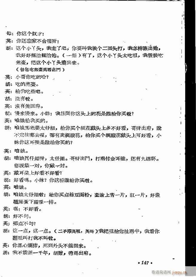 河南地方戏曲汇编 第五集 豫剧 121 162(豫剧曲谱)27