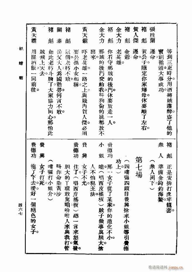 戏典 第一集 第二版 421 480(十字及以上)47