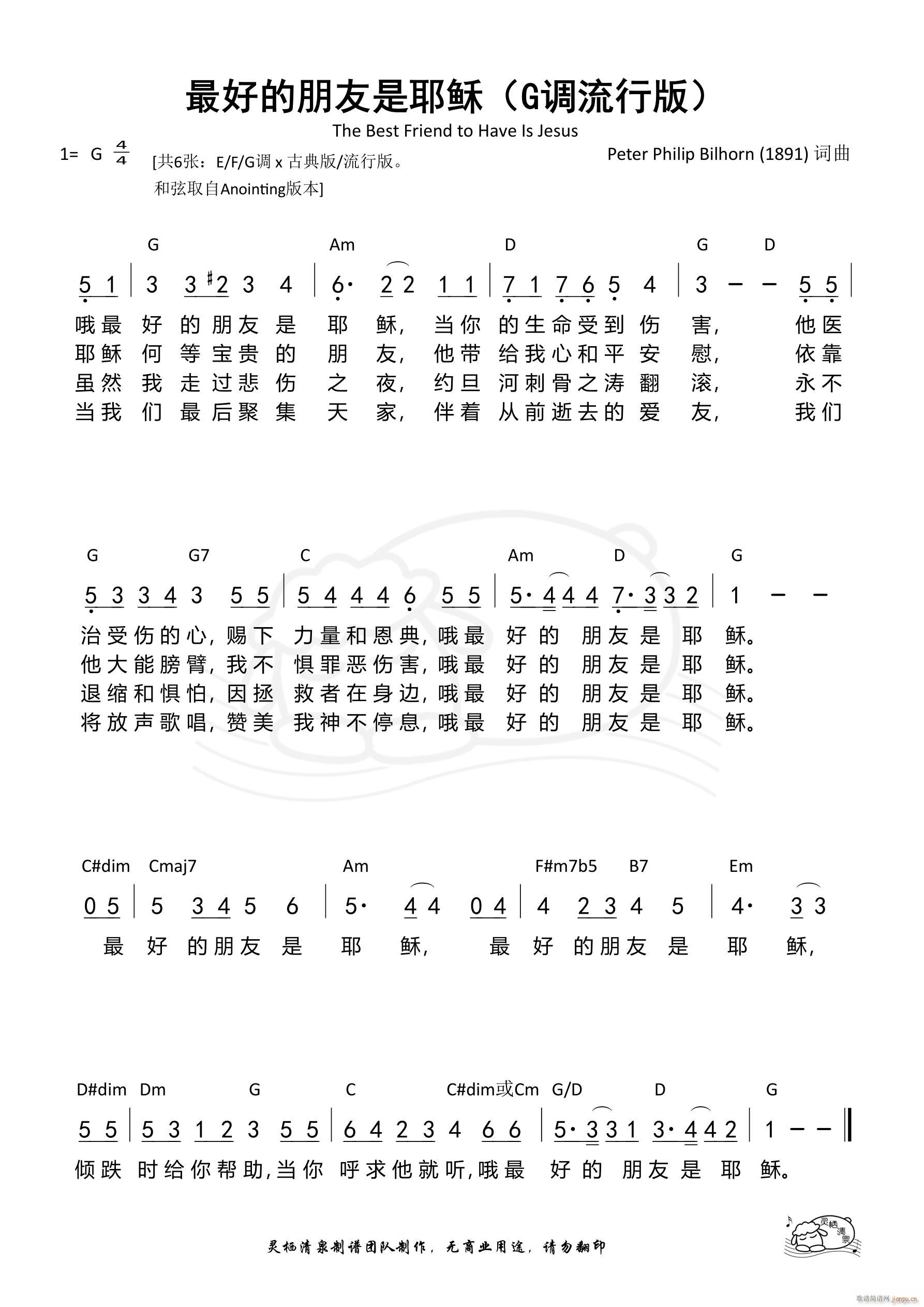最好的朋友是耶稣 G调流行版(十字及以上)1