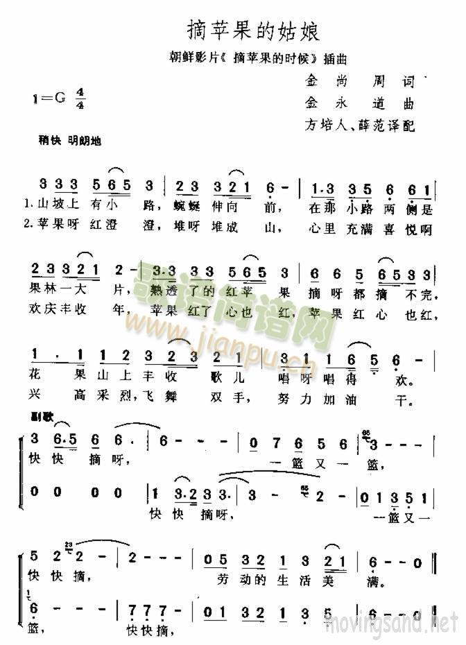 摘苹果的姑娘(六字歌谱)1