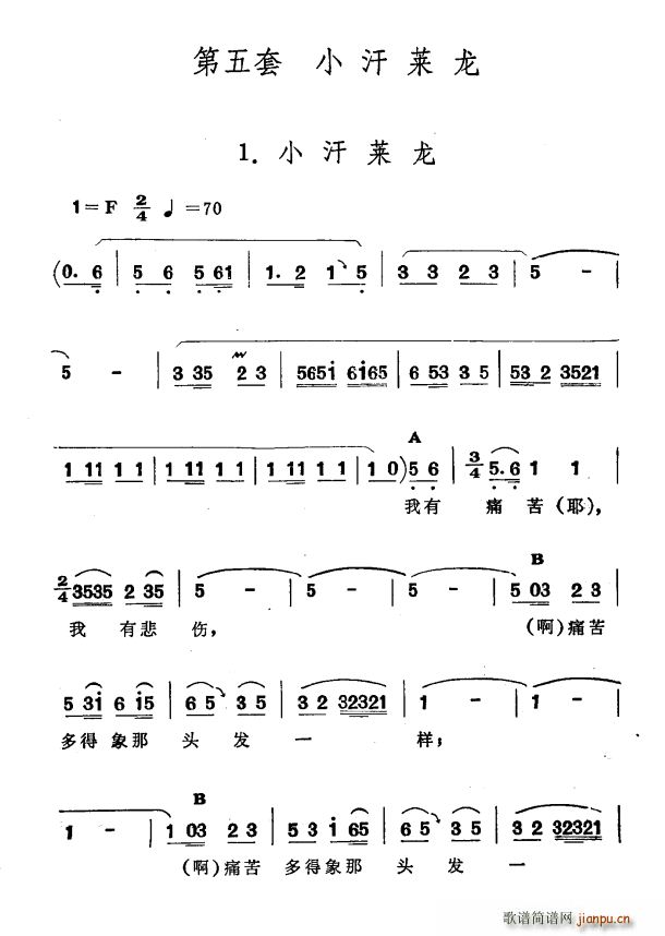 小汗莱龙 新疆伊犁 维吾尔民歌 第五套 小汗莱龙(十字及以上)1