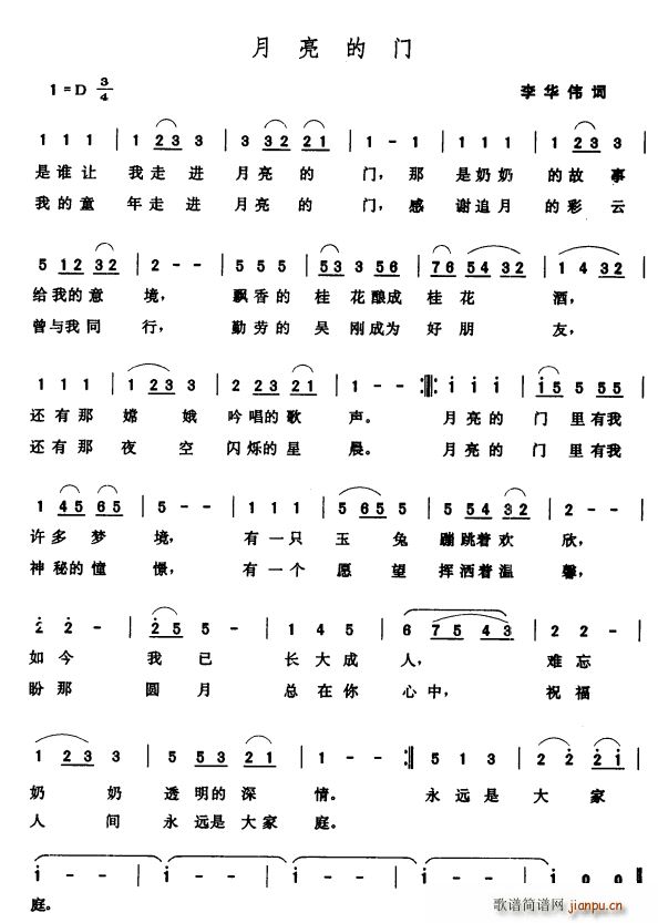 月亮的门(四字歌谱)1