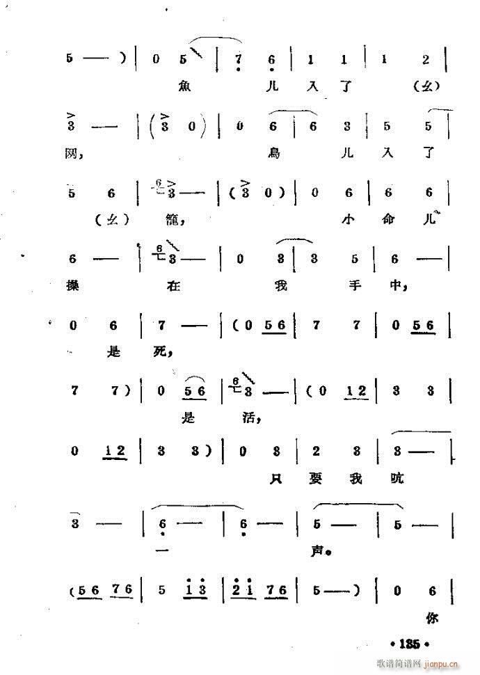 刘胡兰??剧本与121-168(豫剧曲谱)15