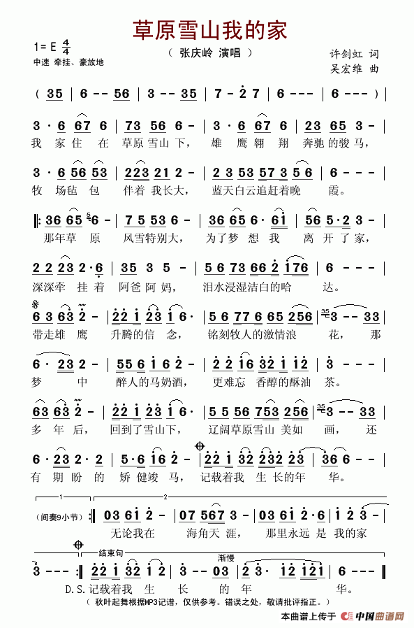 草原雪山我的家(七字歌谱)1