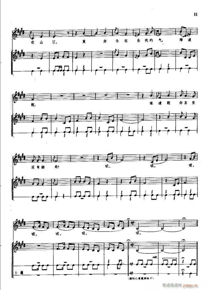朝阳沟 豫剧 前言1 60(豫剧曲谱)17