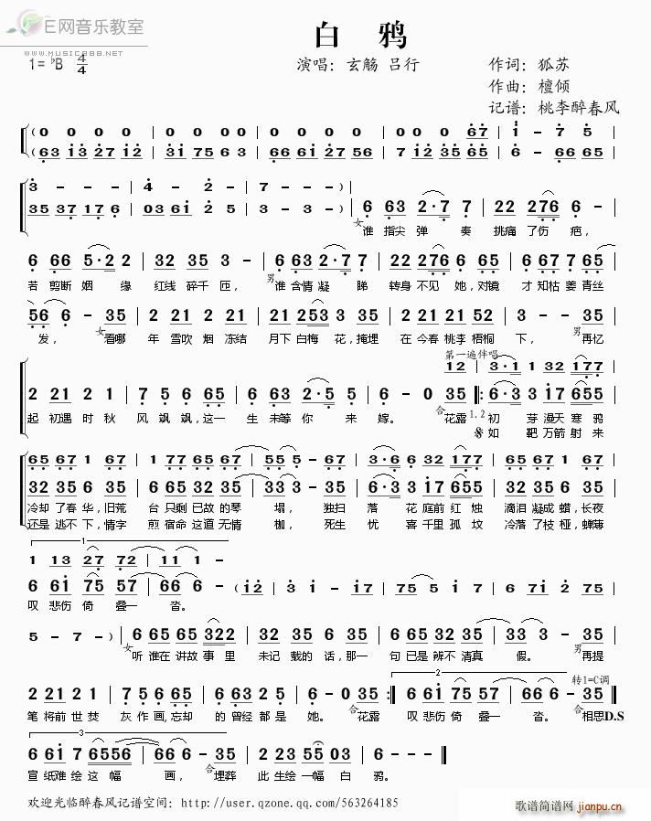 白鸦 玄觞 吕行(八字歌谱)1