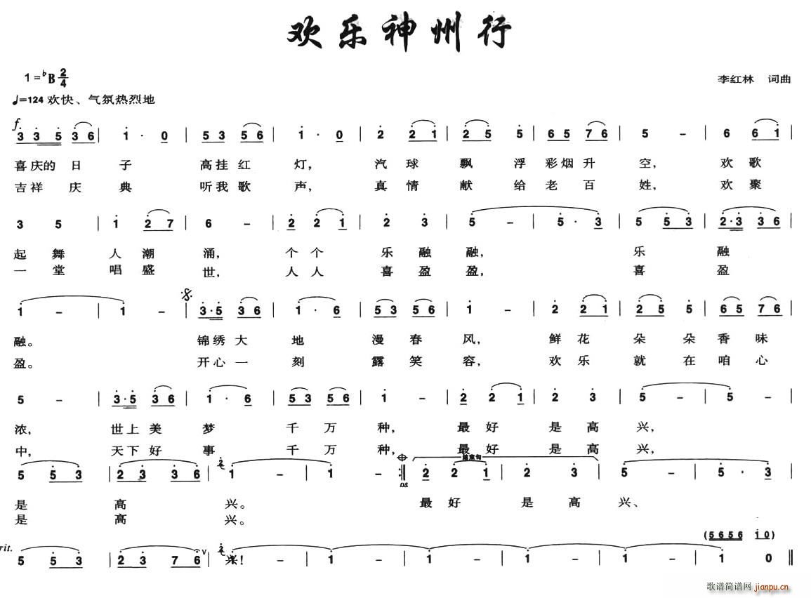 欢乐神州行(五字歌谱)1
