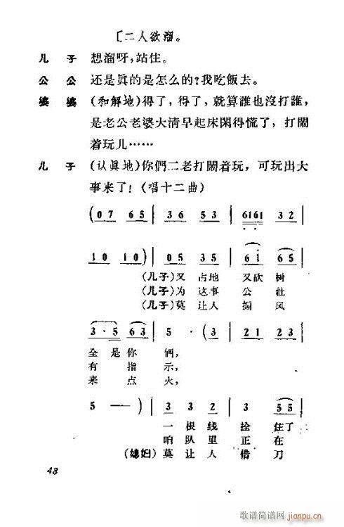 犟媳妇(三字歌谱)8