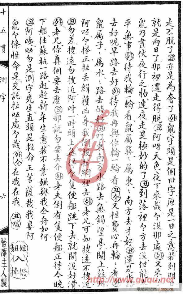 十五贯·测字(六字歌谱)11