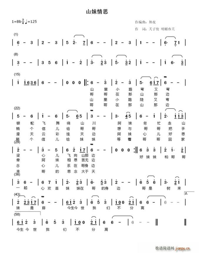 山妹情思 雨中红豆(九字歌谱)1