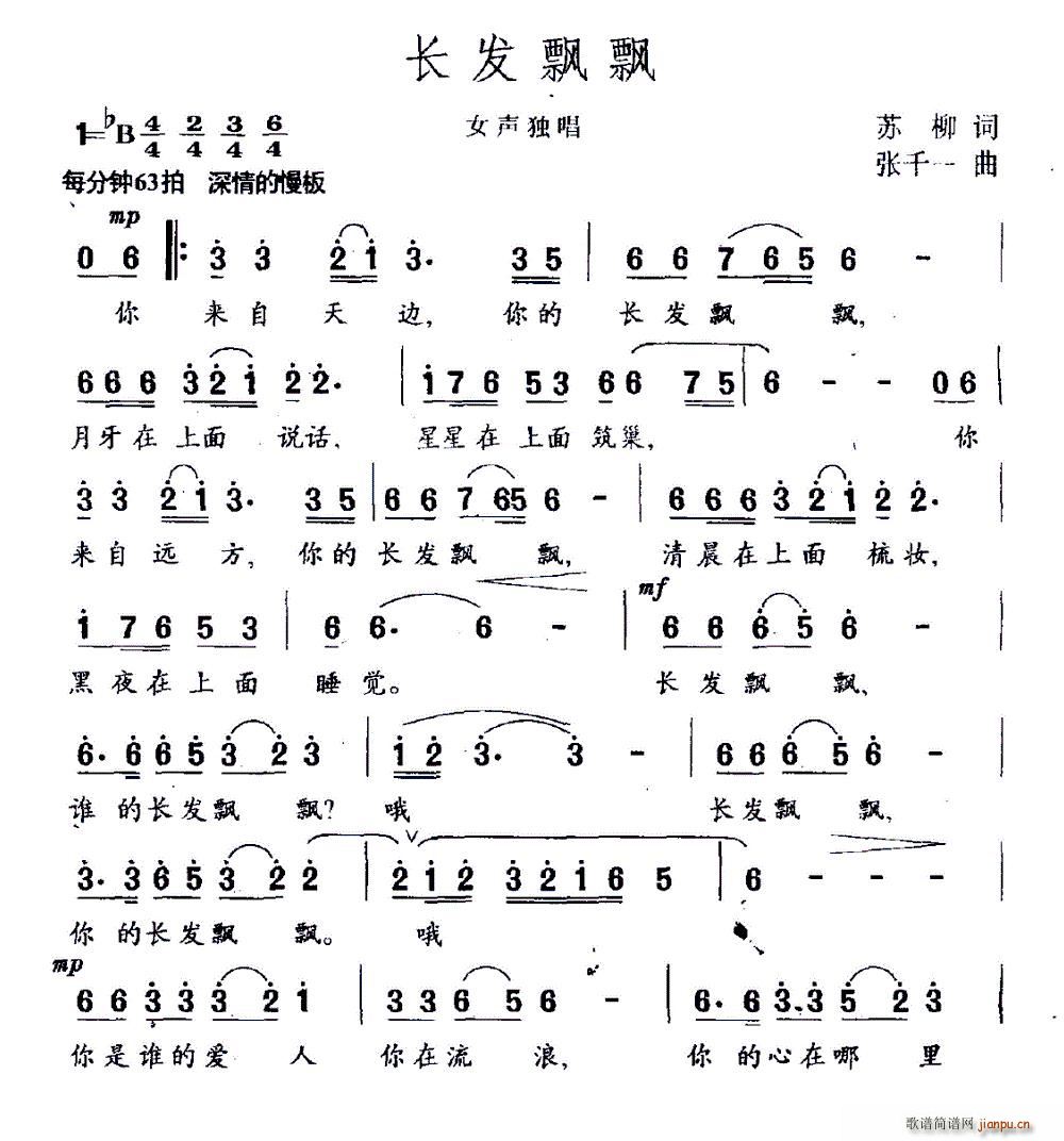 长发飘飘(四字歌谱)1