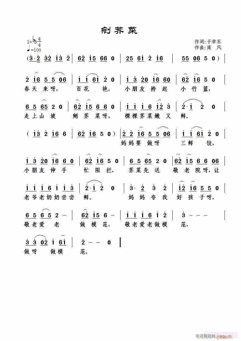 剜荠菜(三字歌谱)1