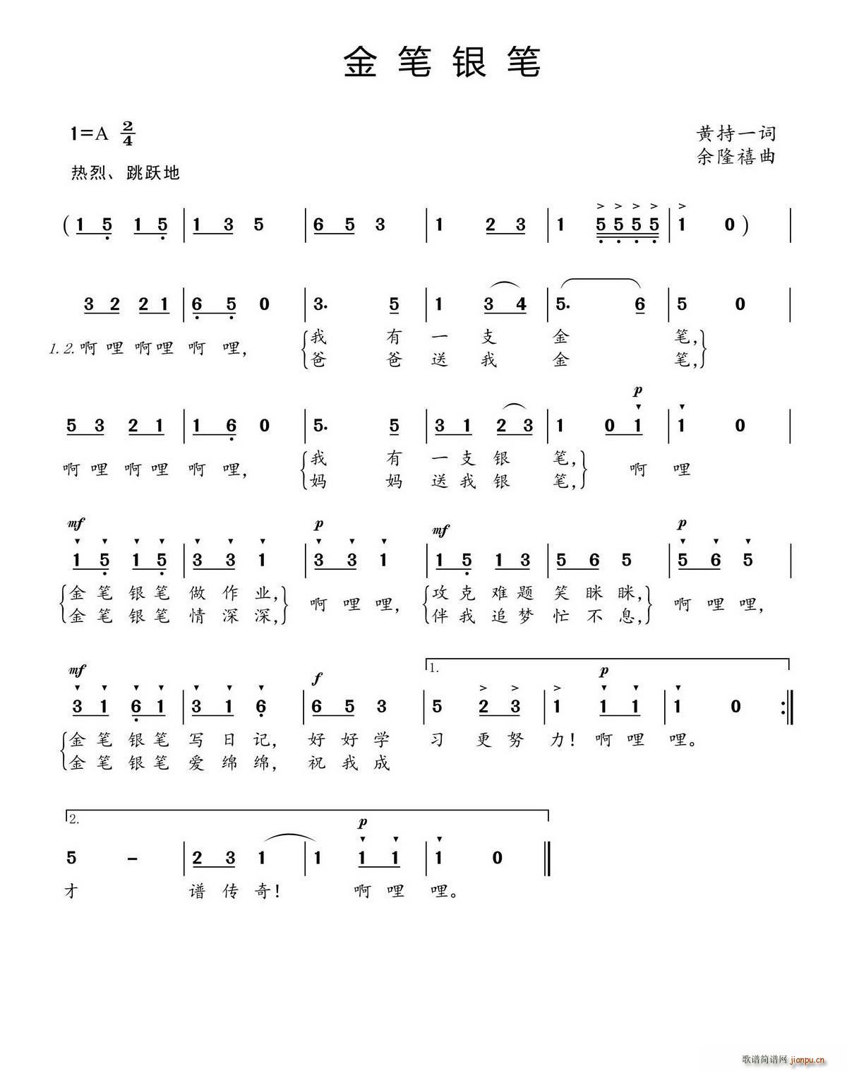 金笔银笔(四字歌谱)1