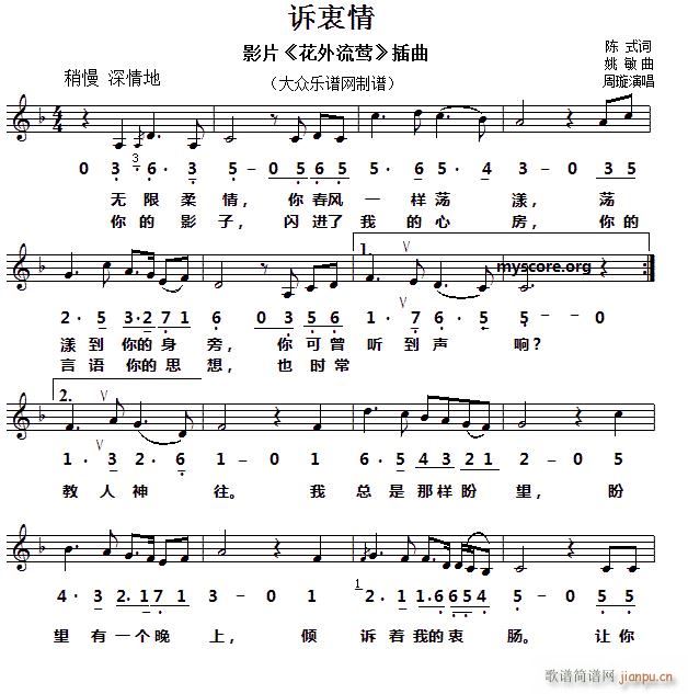 诉衷情 姚敏曲 线(九字歌谱)1