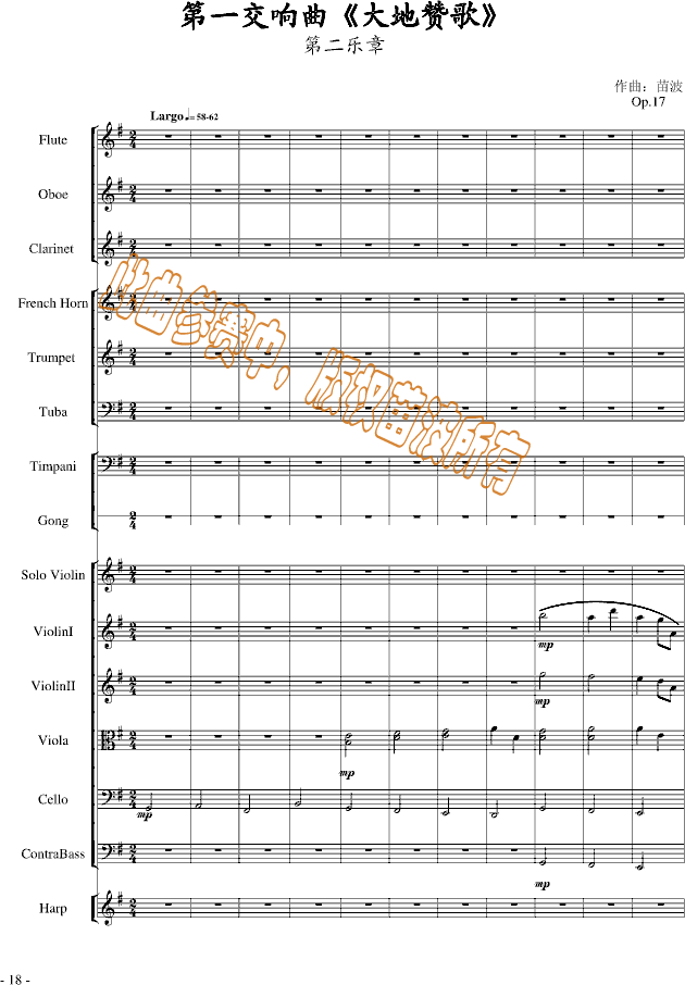 大地赞歌（第二乐章）(钢琴谱)1