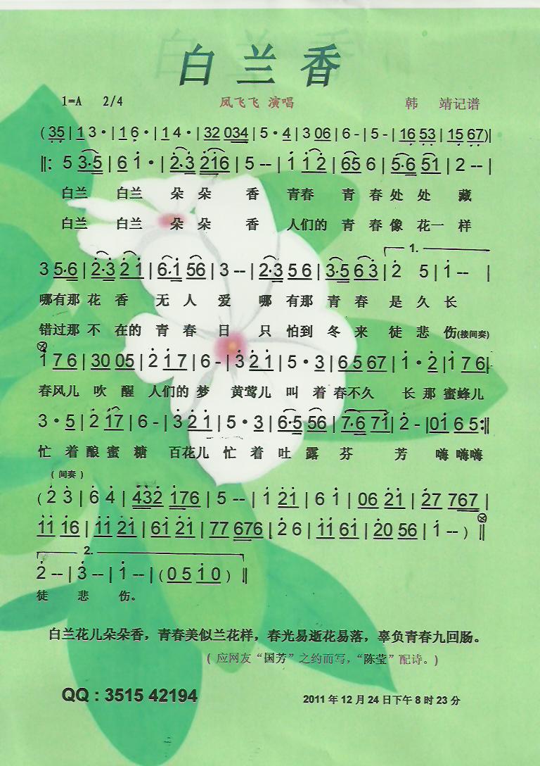 白兰香【彩谱】(七字歌谱)1