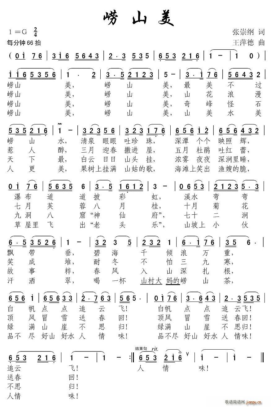 崂山美(三字歌谱)1