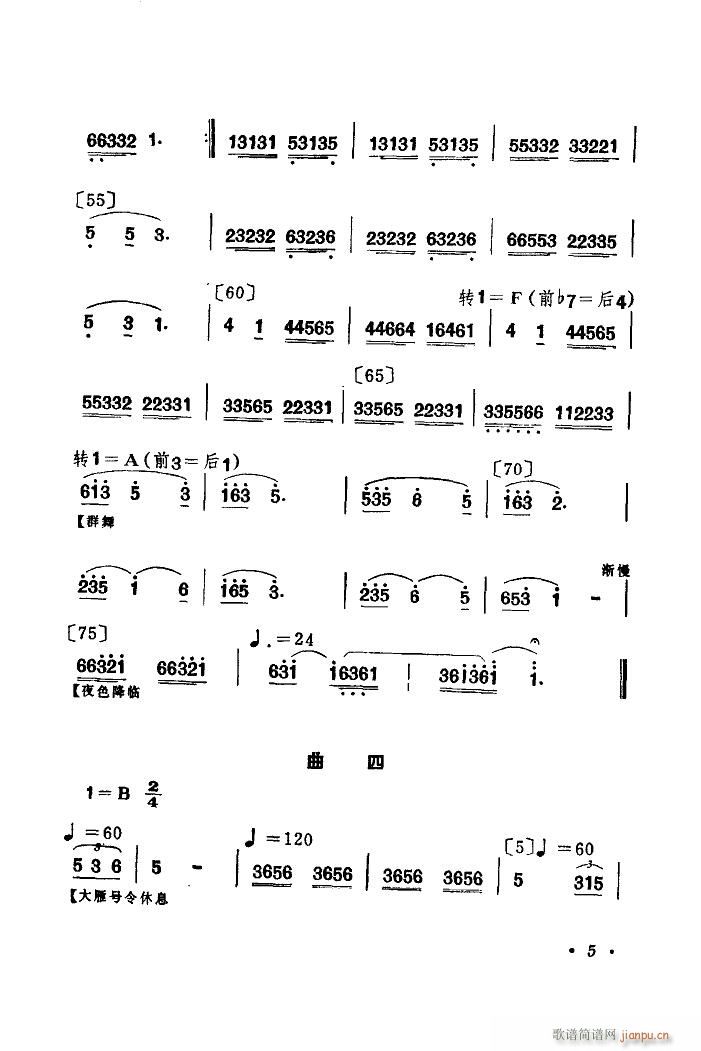 群雁高飞 舞蹈音乐(九字歌谱)8