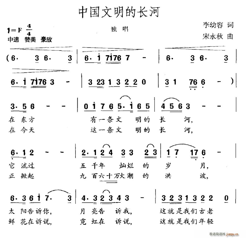 中国文明的长河(七字歌谱)1