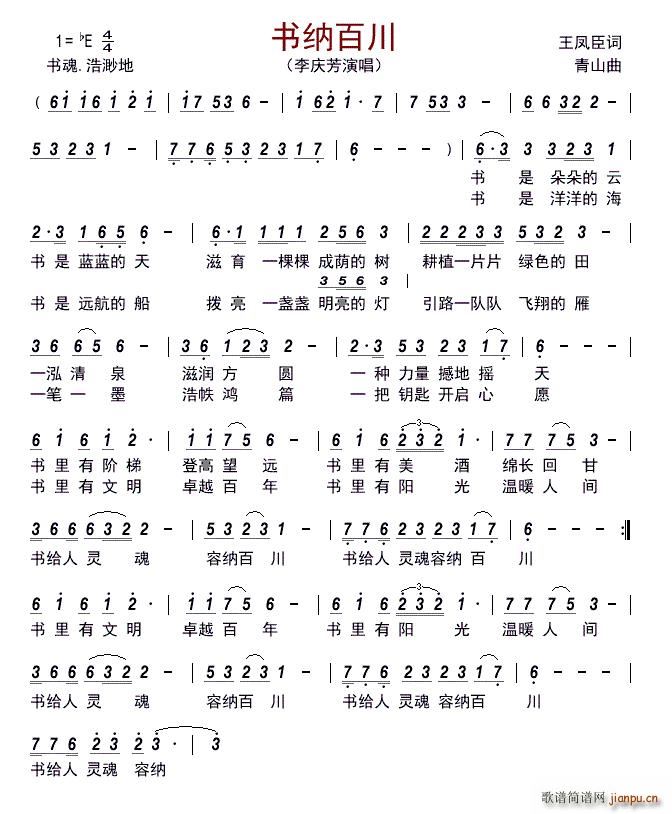 书纳百川(四字歌谱)1