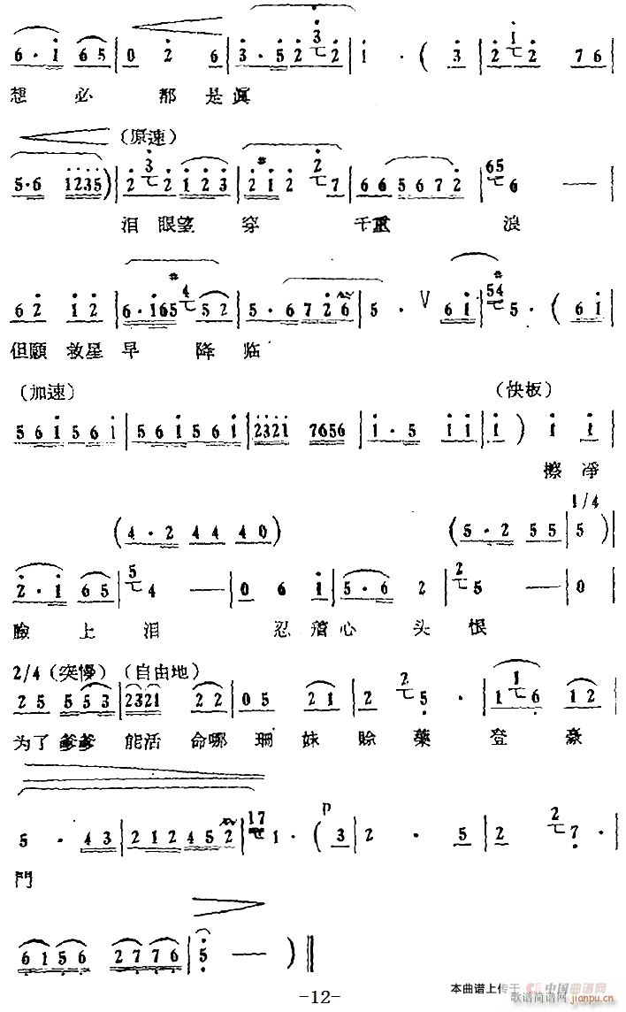 第一场 逼债 第一曲 国军连连吃败仗 孙富贵唱段(十字及以上)8