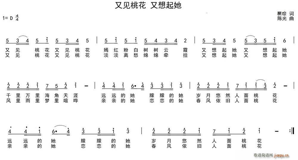 又见桃花 又想起她(九字歌谱)1