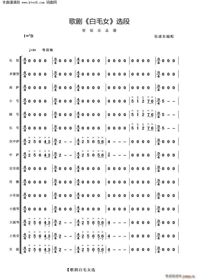 歌剧白毛女选段 管弦乐合奏(总谱)1