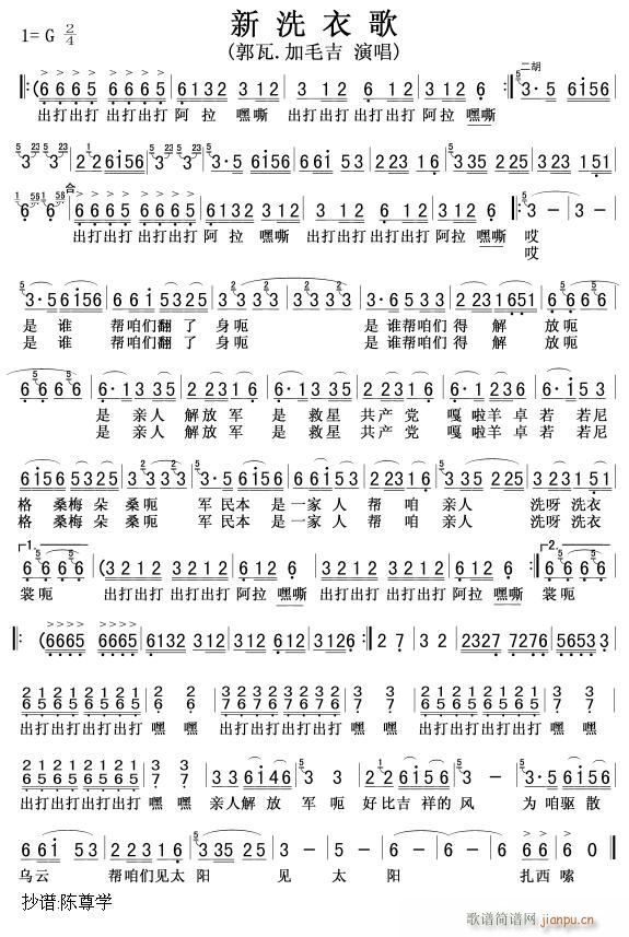 新洗衣歌 郭瓦 加毛吉版(十字及以上)1