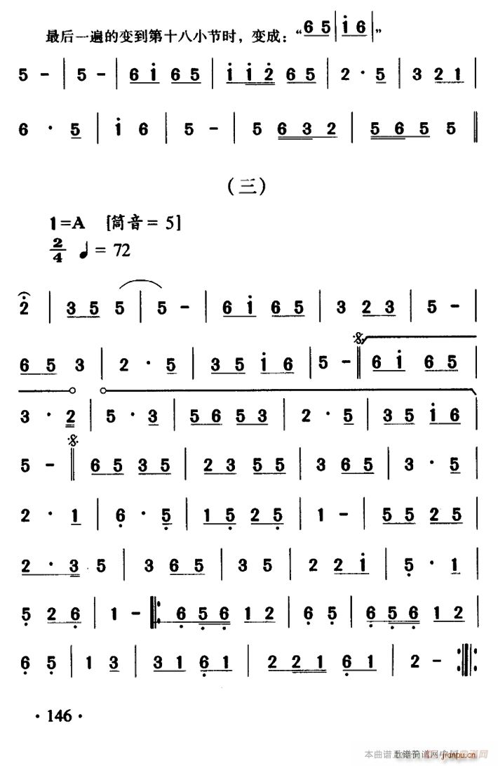 大关苗族唢呐吹打 1 4(唢呐谱)3