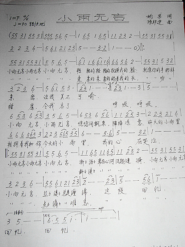 小雨无言(四字歌谱)1
