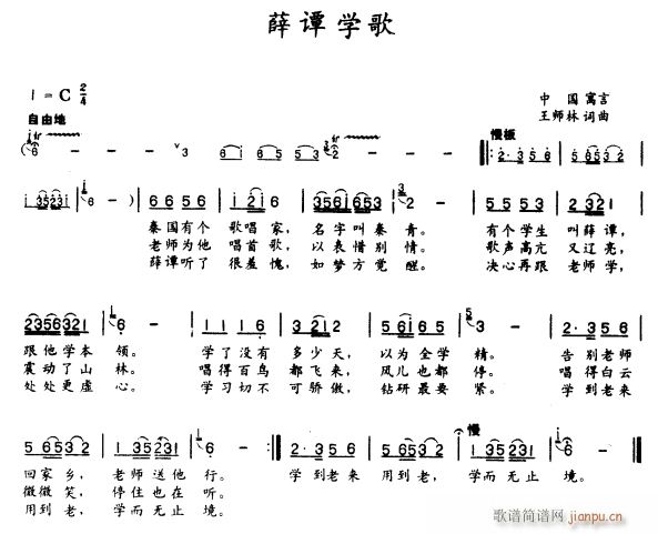 薛谭学歌(四字歌谱)1