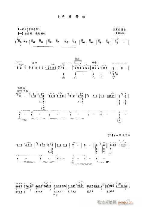 琵琶教程261-280(琵琶谱)11