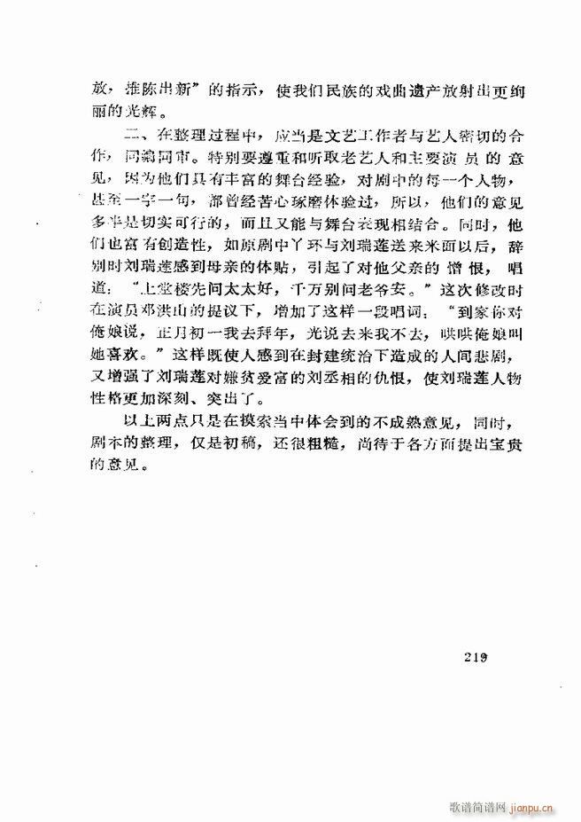 五音戏剧本选 山东地方戏曲181 219(十字及以上)39